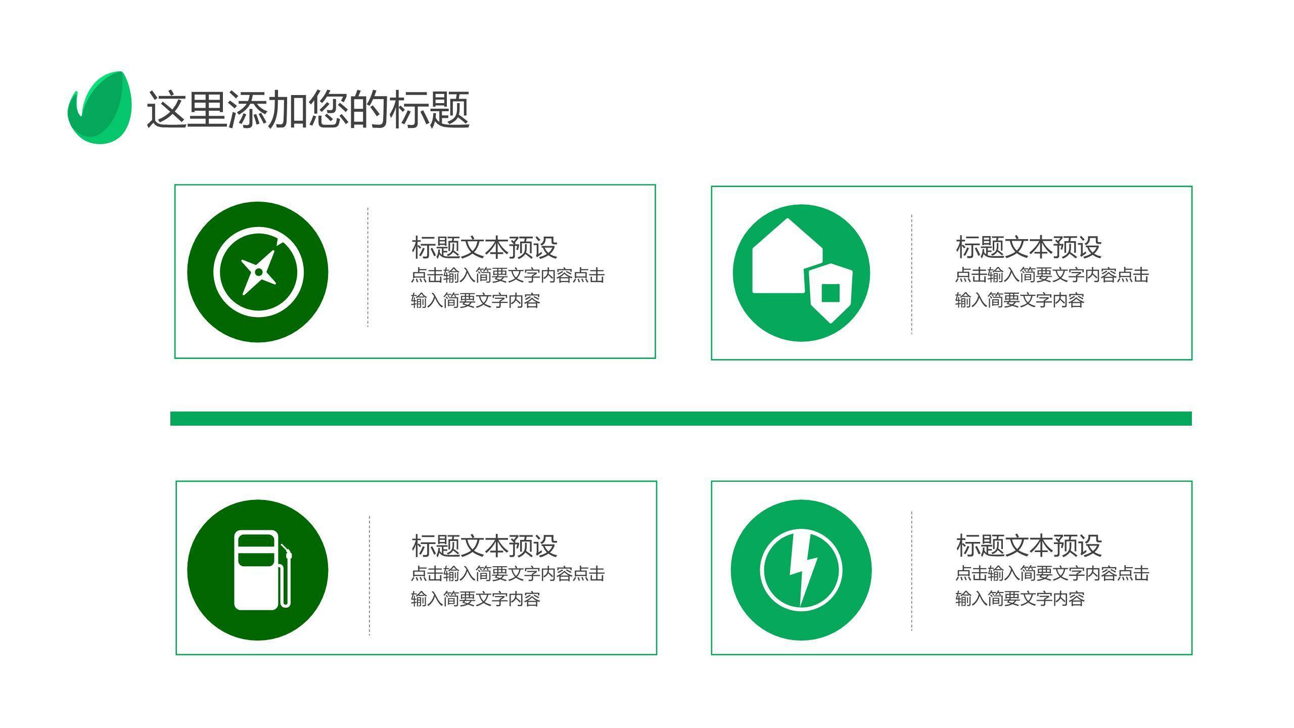 植树节策划案商务PPT模板3