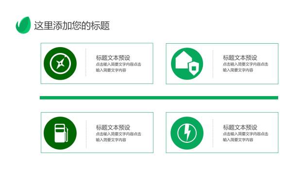 植树节策划案商务PPT模板3