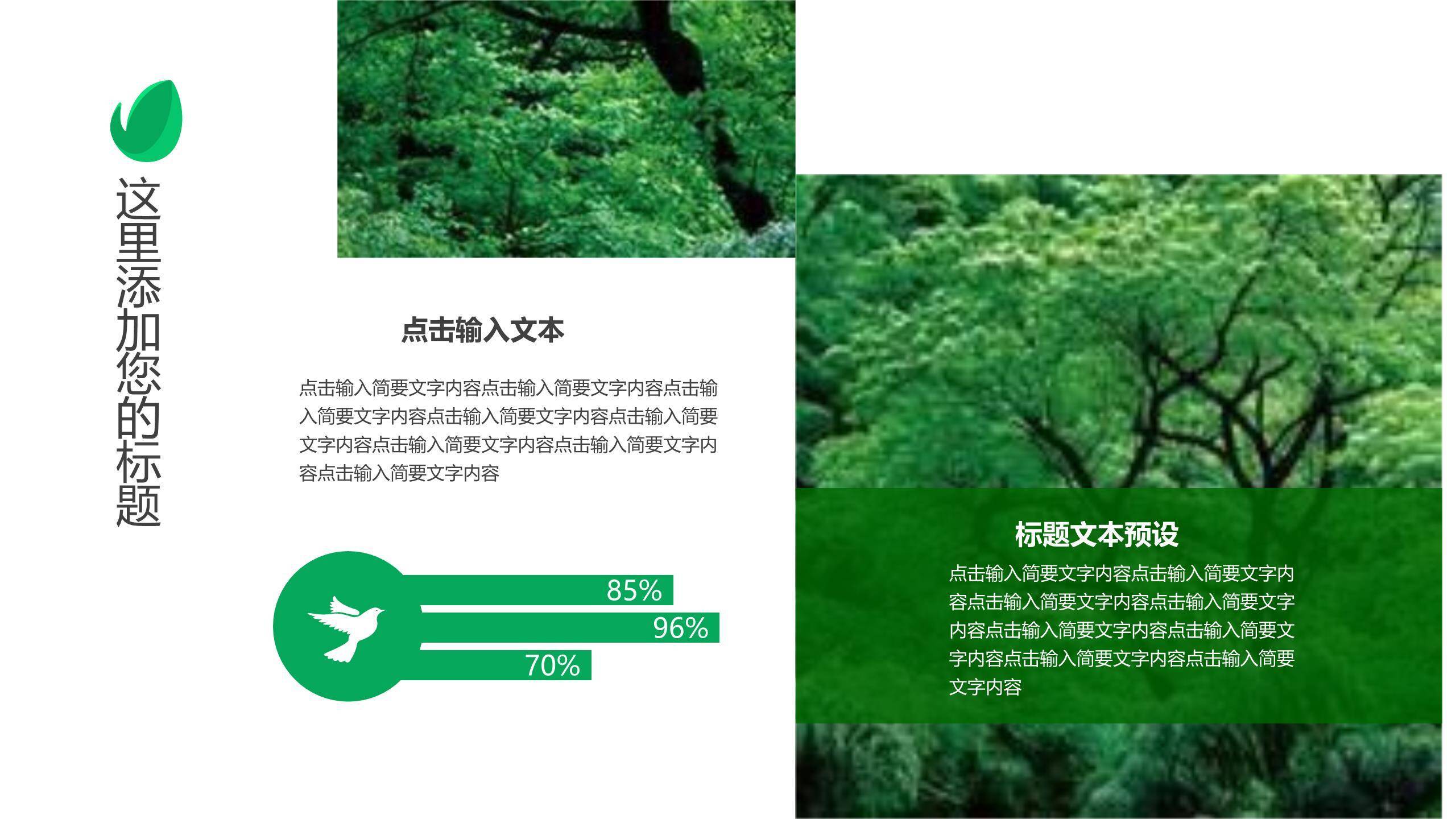 植树节策划案商务PPT模板4