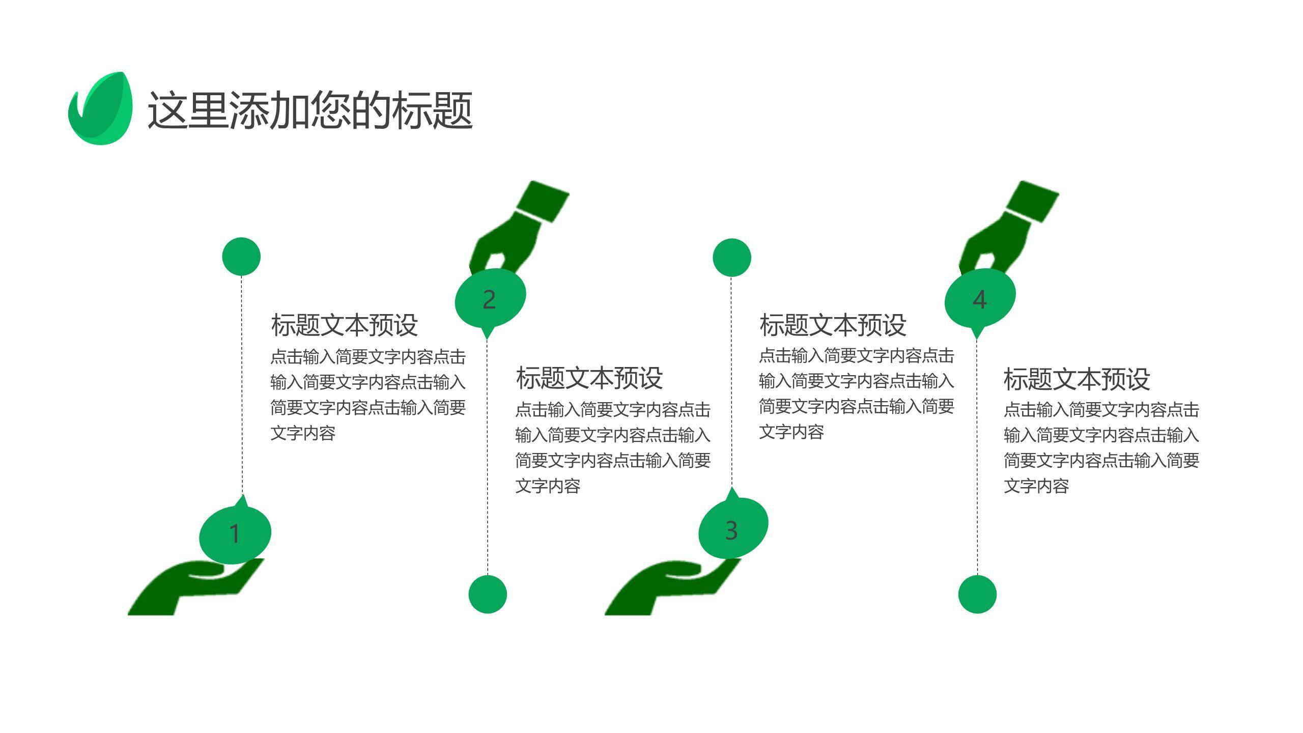 植树节策划案商务PPT模板5