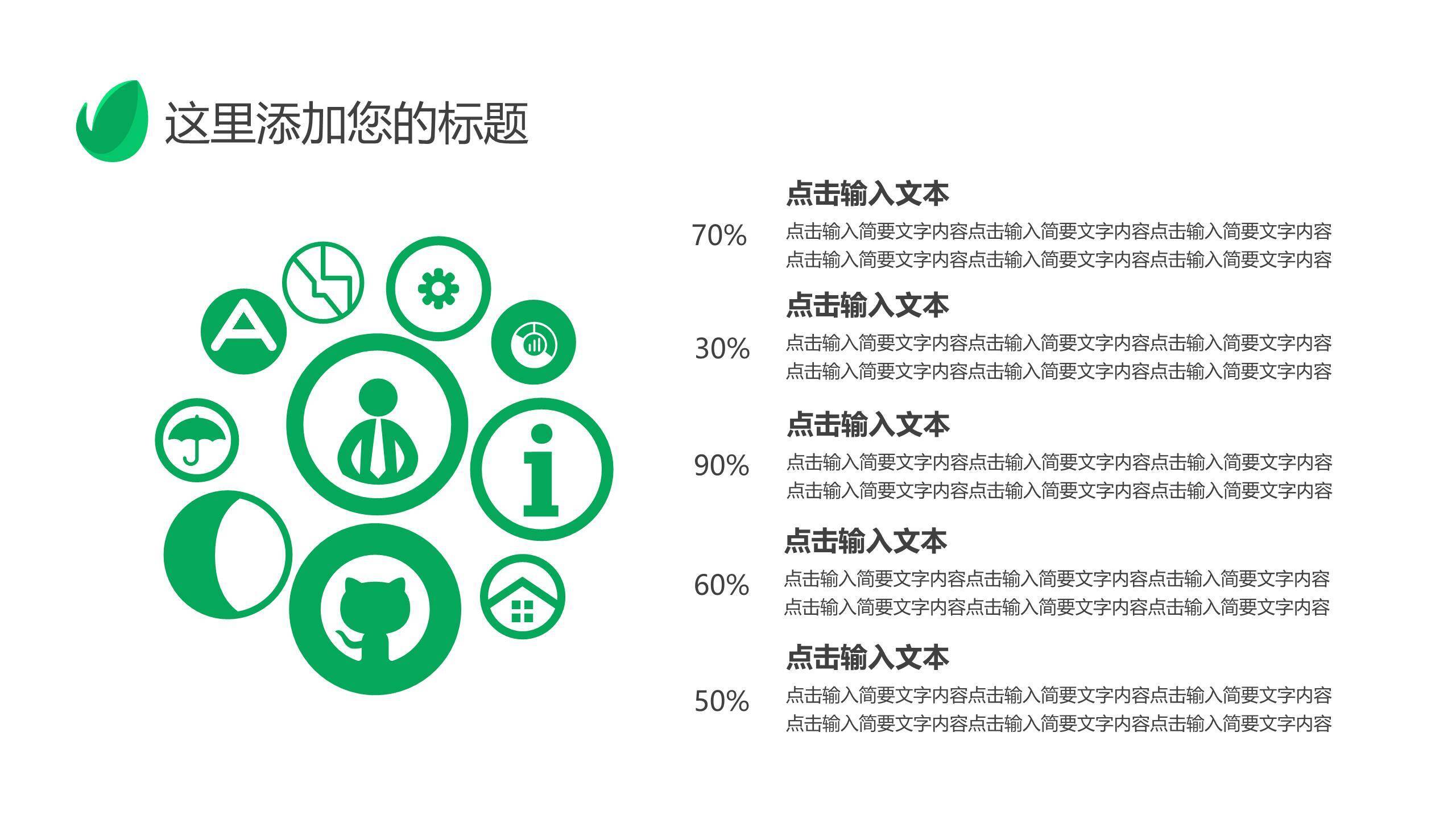植树节策划案商务PPT模板7