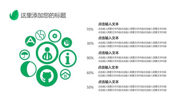 植树节策划案商务PPT模板7