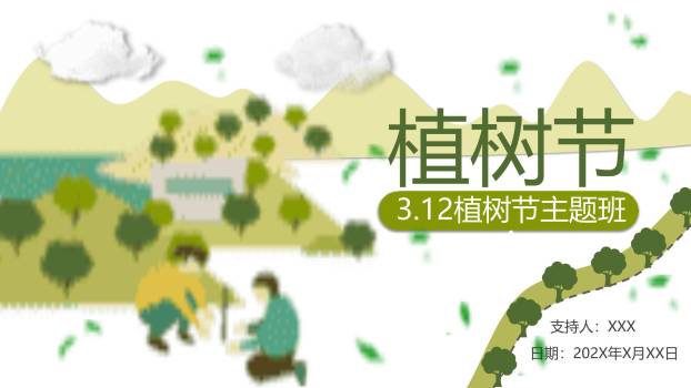 植树节主题班会卡通PPT模板0
