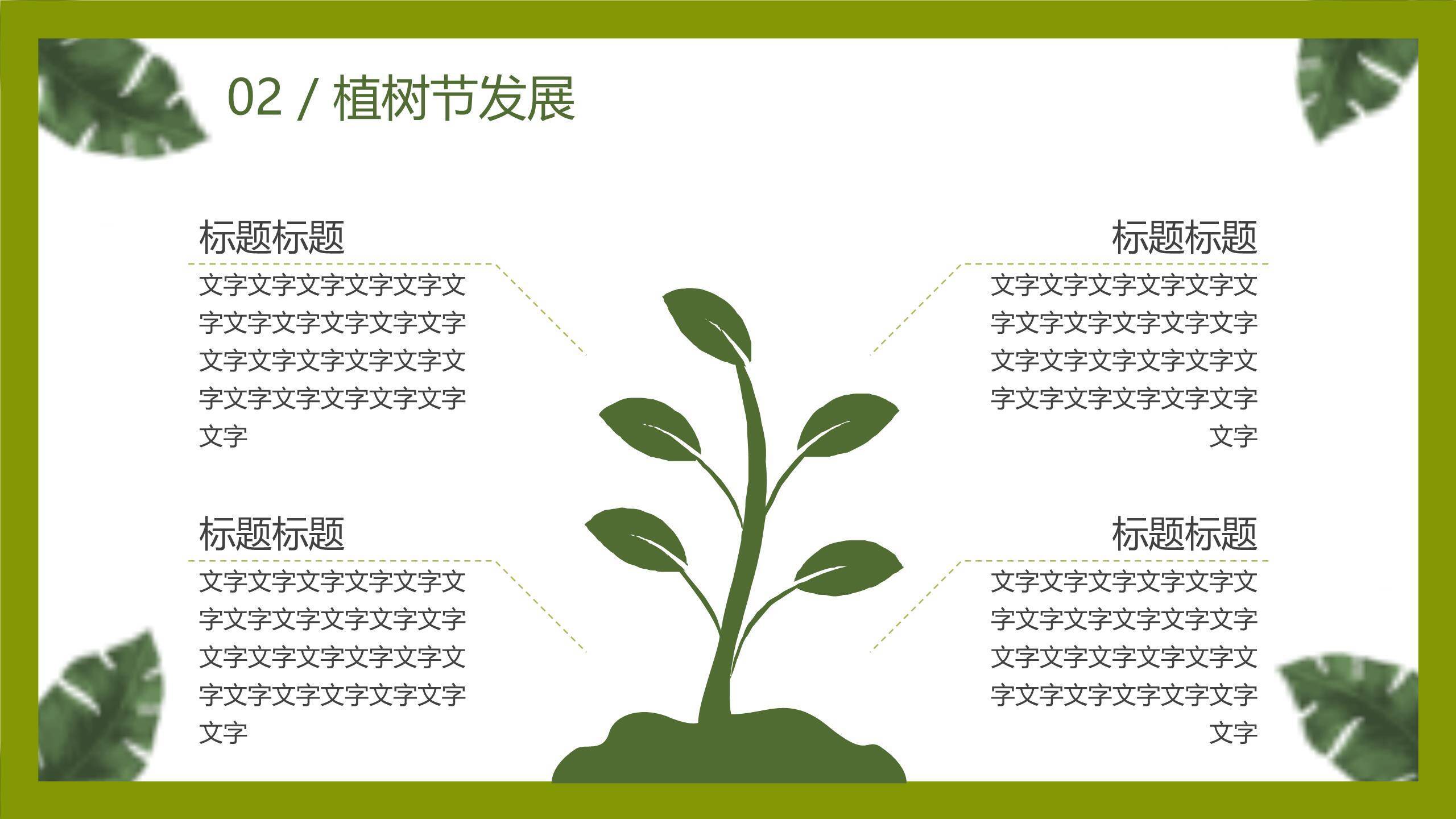 植树节主题班会卡通PPT模板2