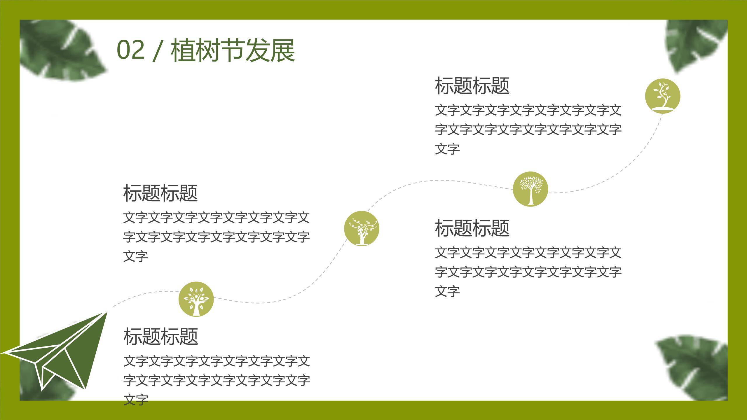 植树节主题班会卡通PPT模板3