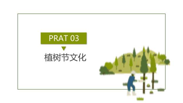 植树节主题班会卡通PPT模板4