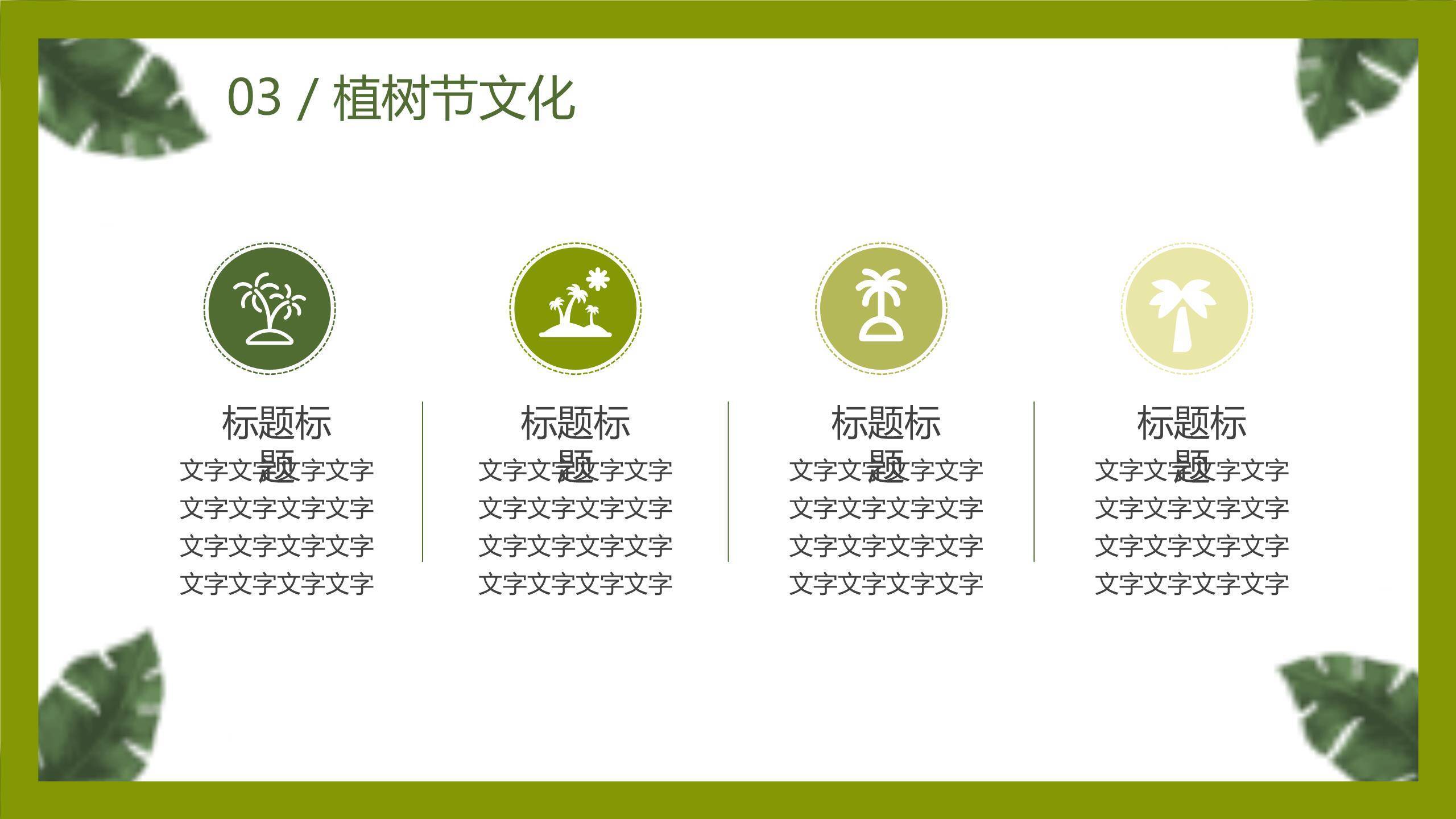 植树节主题班会卡通PPT模板7