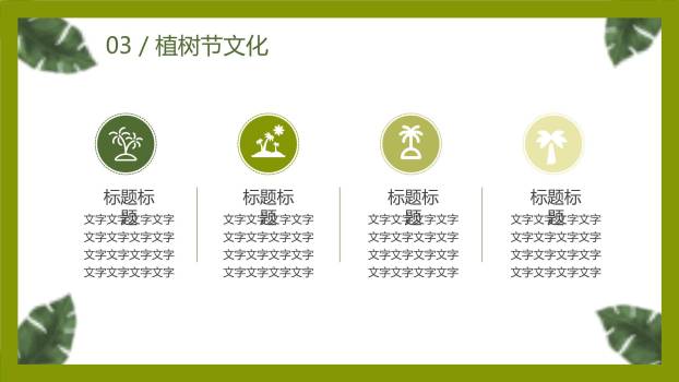 植树节主题班会卡通PPT模板7
