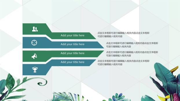 植树节班会简约风PPT模板9