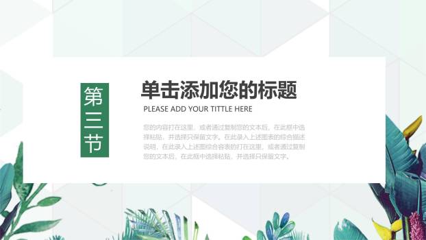 植树节班会简约风PPT模板4