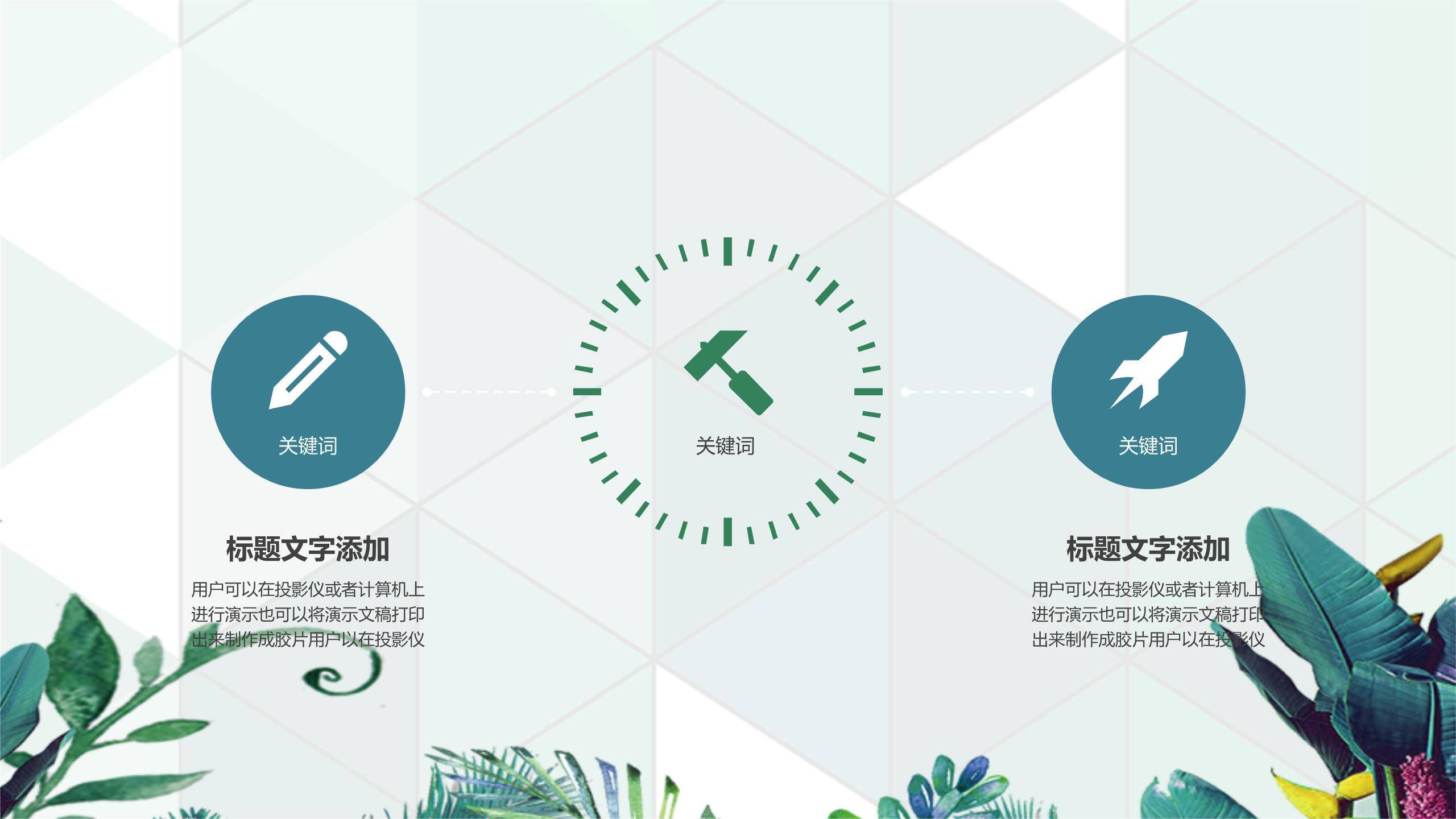 植树节班会简约风PPT模板6