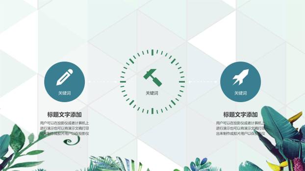 植树节班会简约风PPT模板6