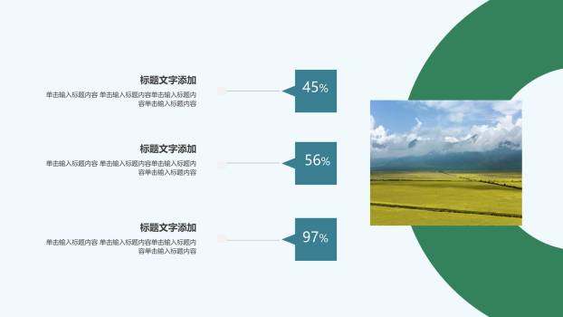 植树节班会简约风PPT模板7