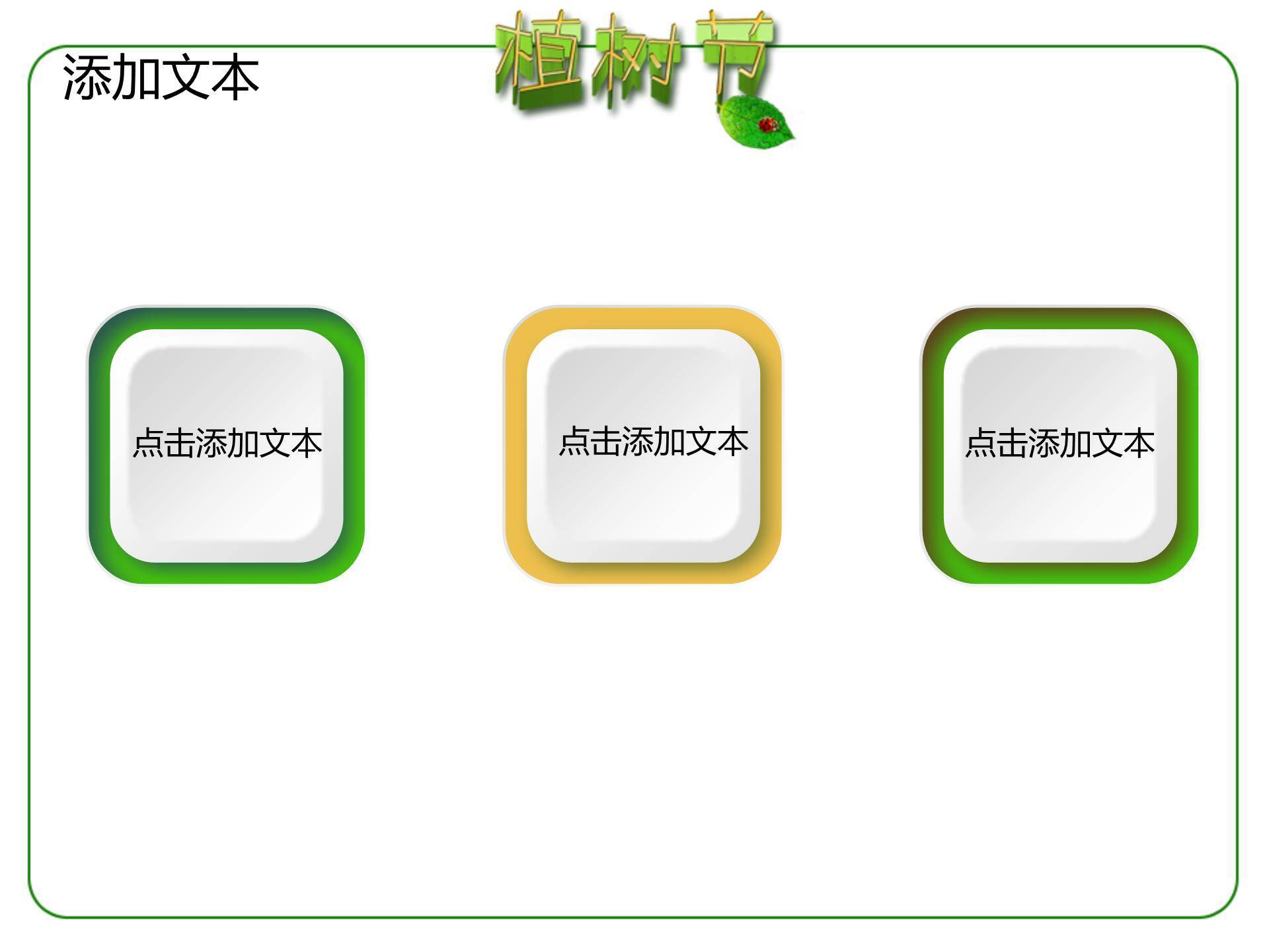 植树节科普宣传创意PPT模板8