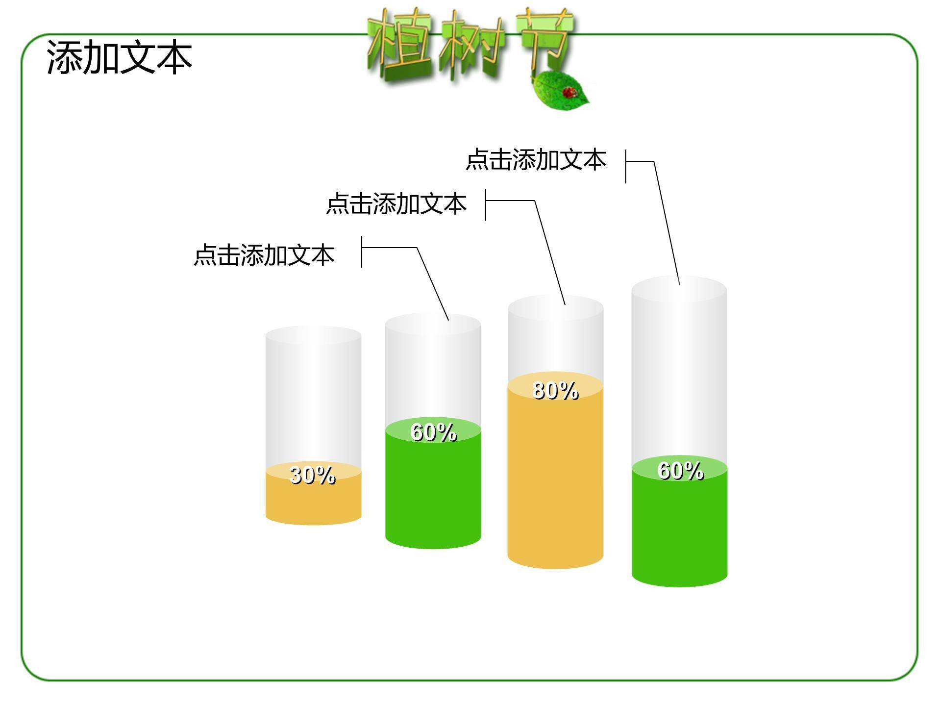 植树节科普宣传创意PPT模板9