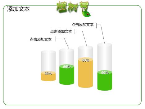 植树节科普宣传创意PPT模板9