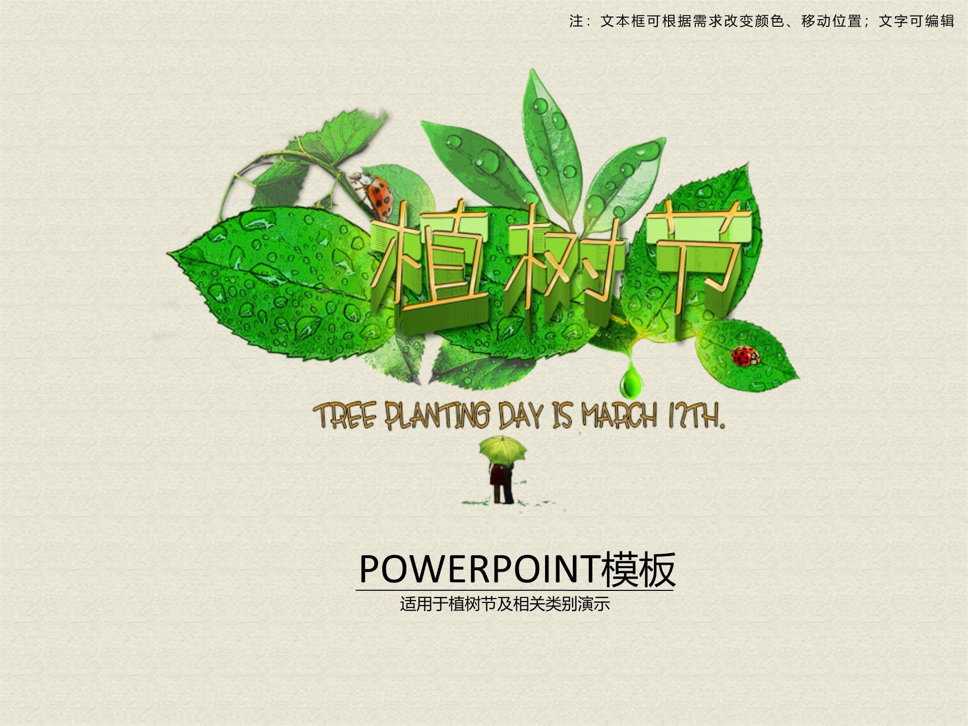 植树节科普宣传创意PPT模板0