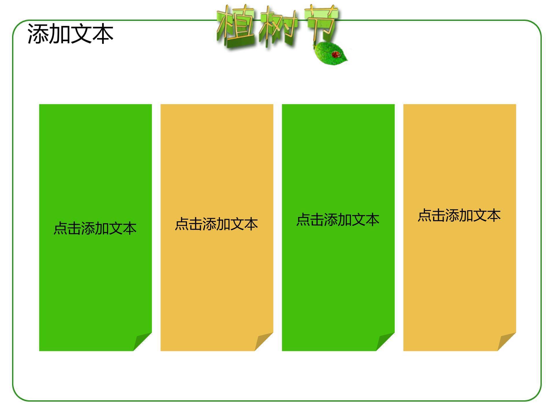植树节科普宣传创意PPT模板1
