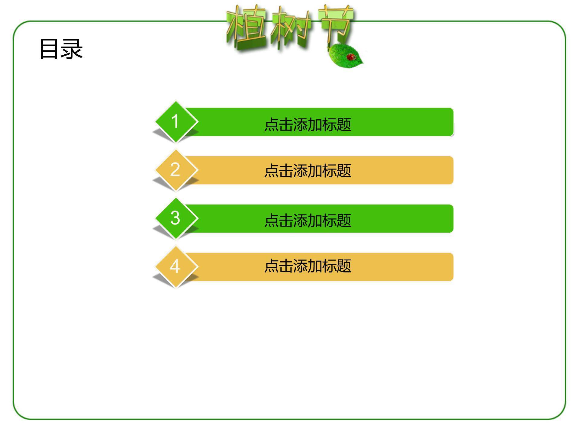 植树节科普宣传创意PPT模板2