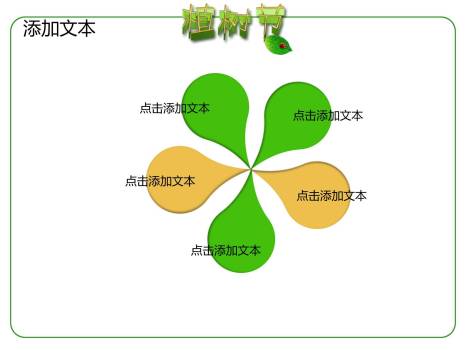 植树节科普宣传创意PPT模板3