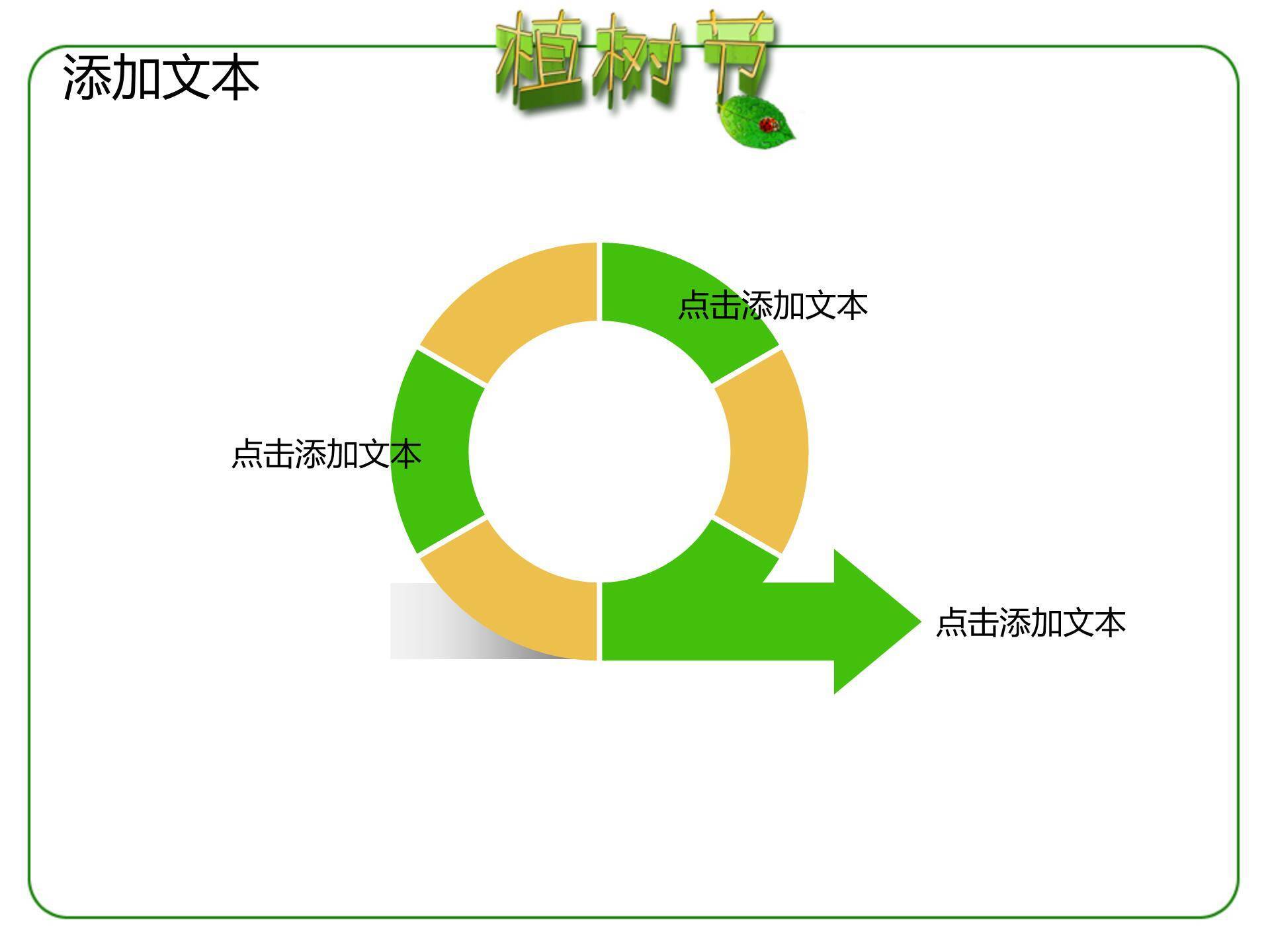 植树节科普宣传创意PPT模板4