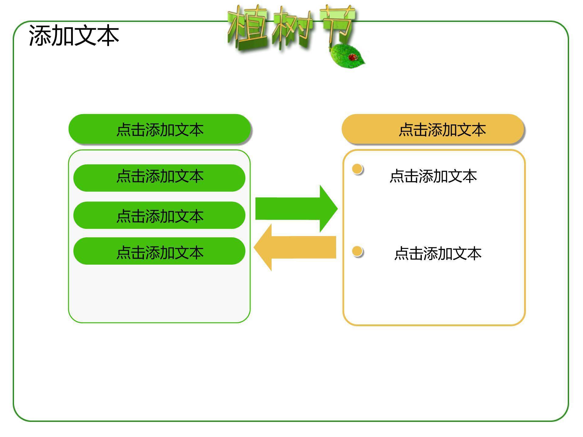 植树节科普宣传创意PPT模板5
