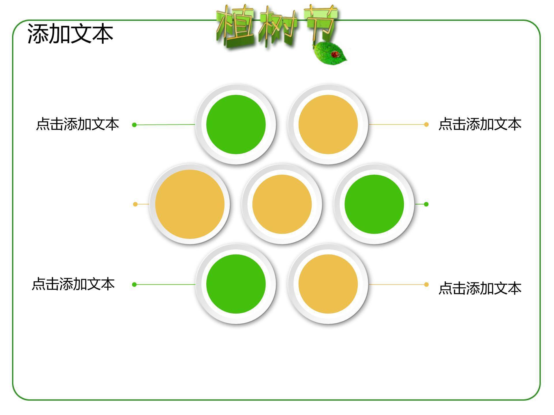植树节科普宣传创意PPT模板6