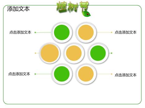 植树节科普宣传创意PPT模板6