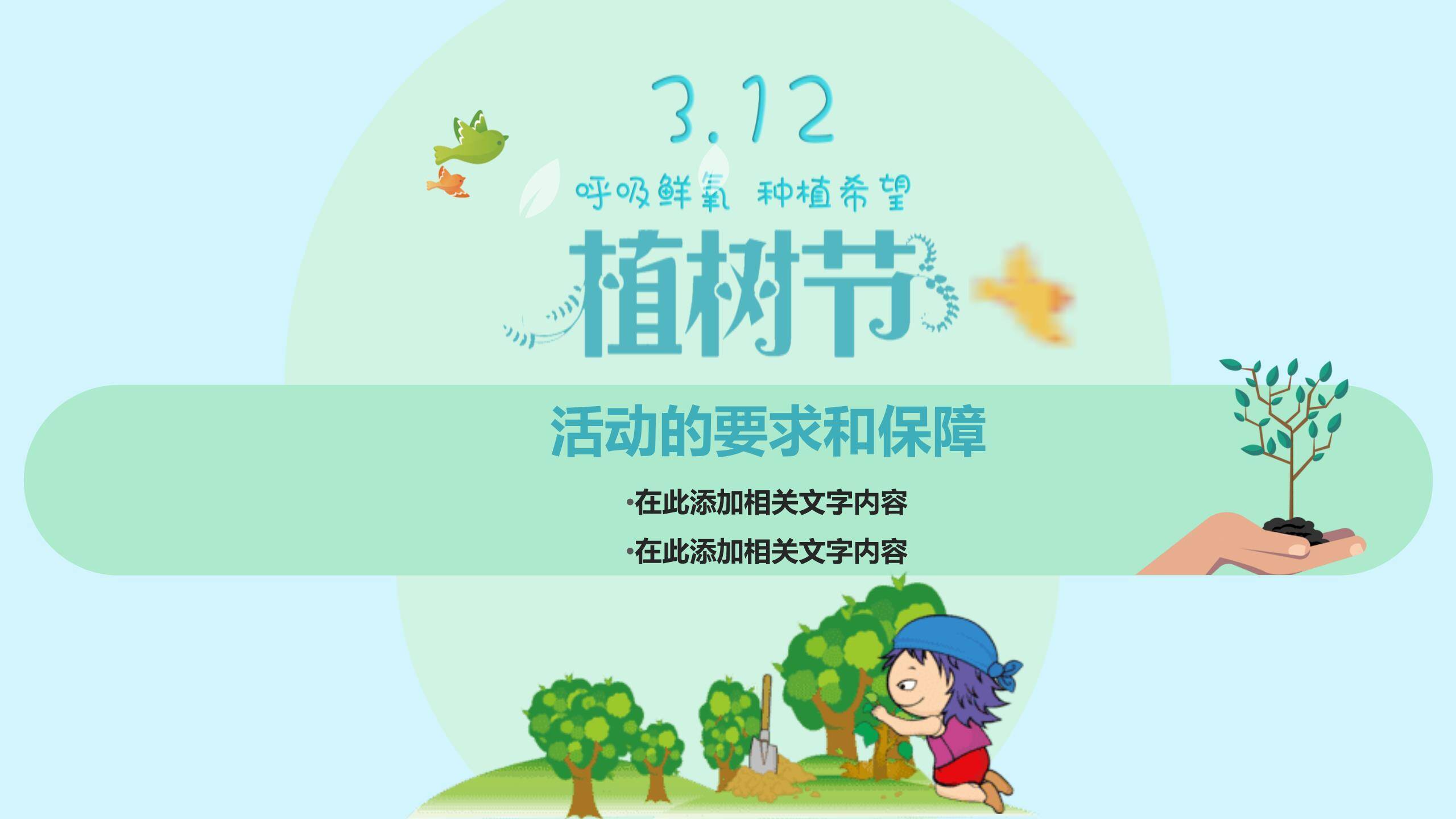 植树节公益倡议手绘PPT模板8