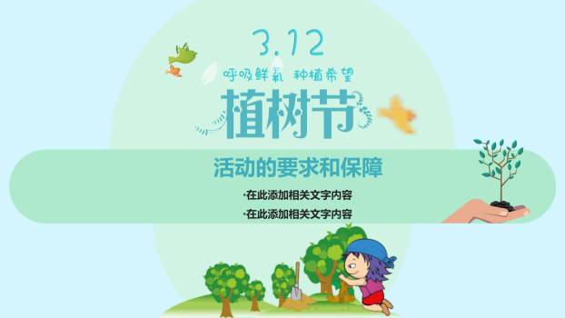 植树节公益倡议手绘PPT模板8