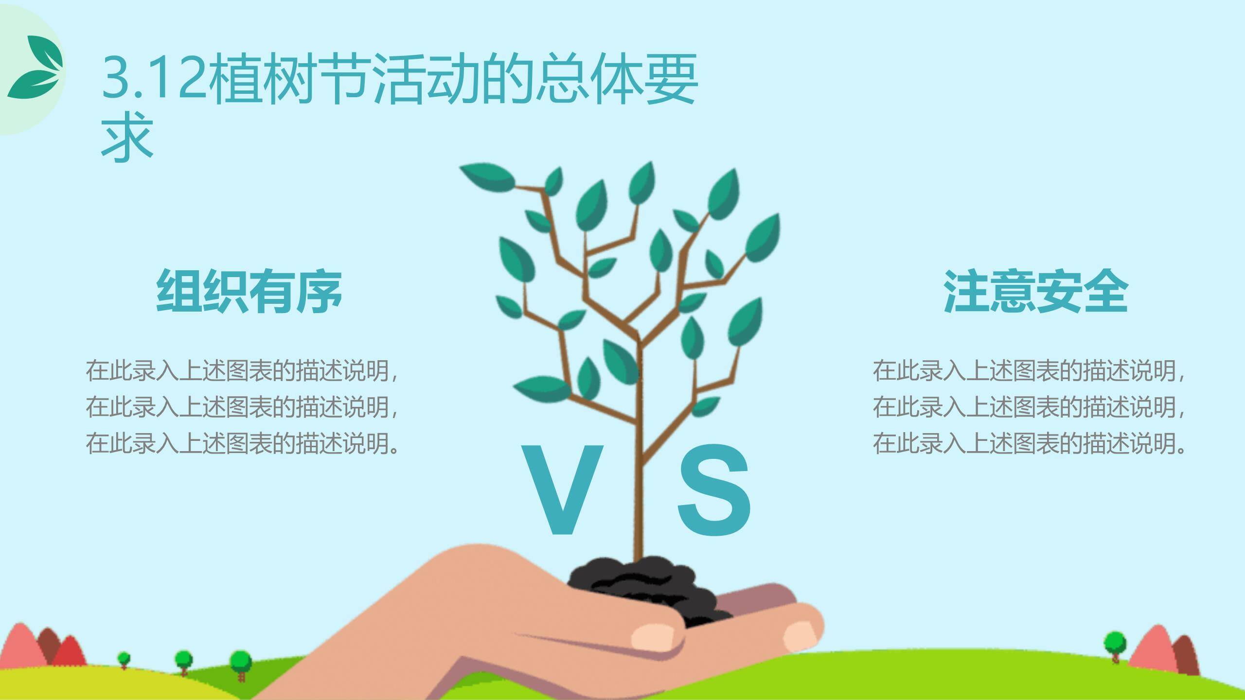 植树节公益倡议手绘PPT模板9