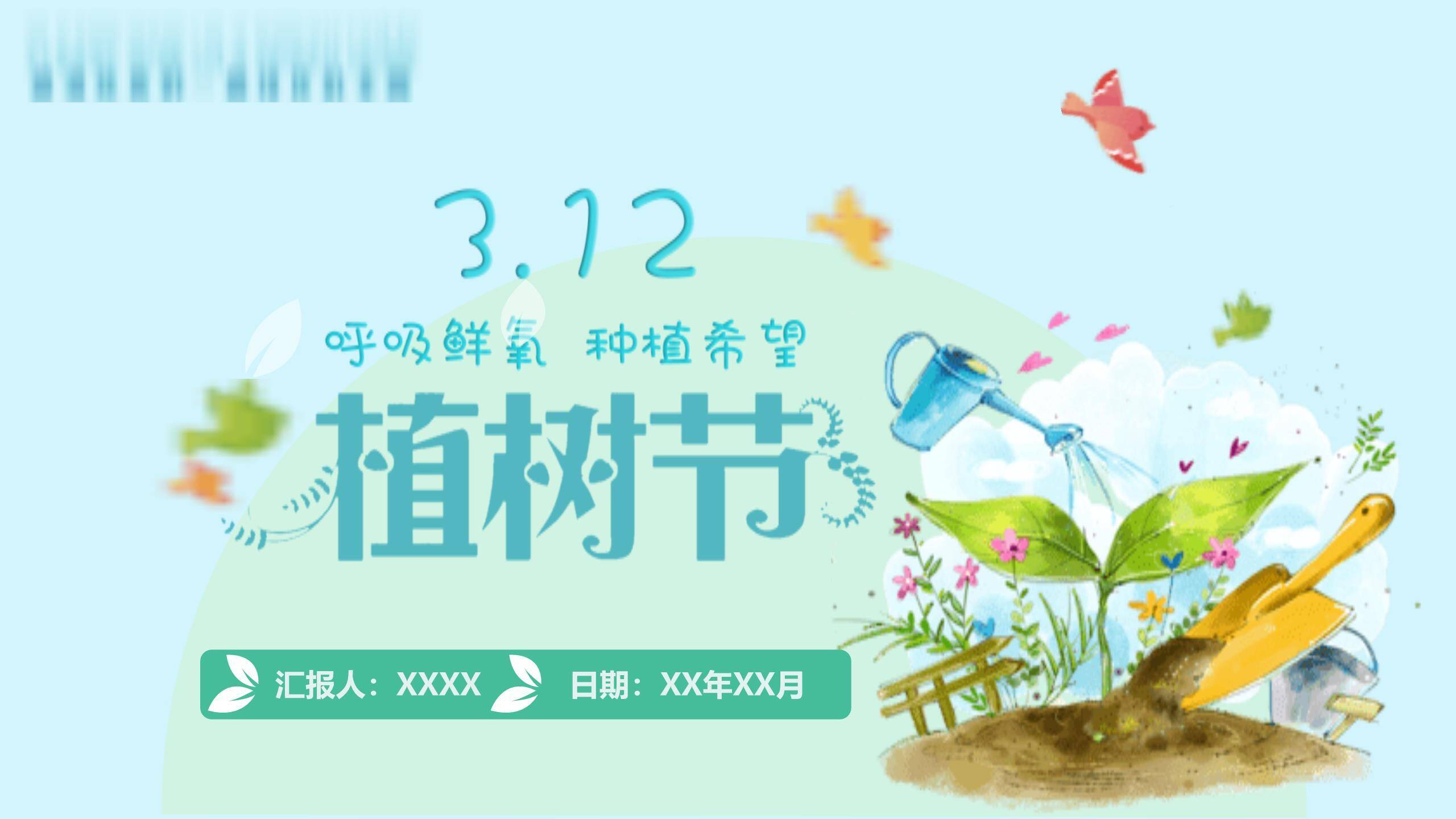 植树节公益倡议手绘PPT模板0