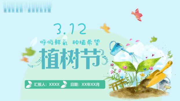 植树节公益倡议手绘PPT模板0