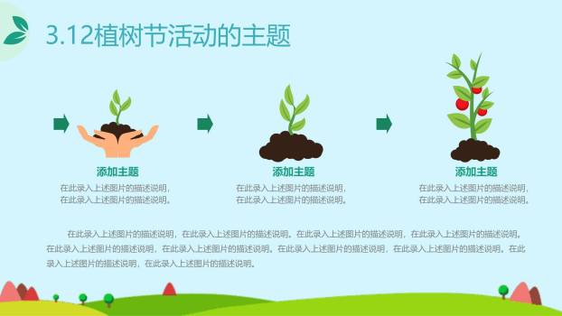 植树节公益倡议手绘PPT模板1