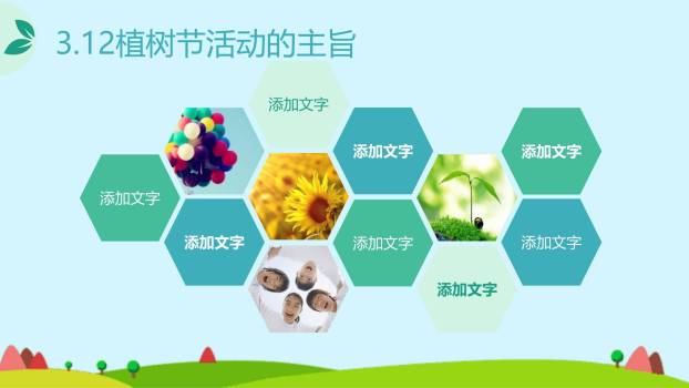 植树节公益倡议手绘PPT模板2