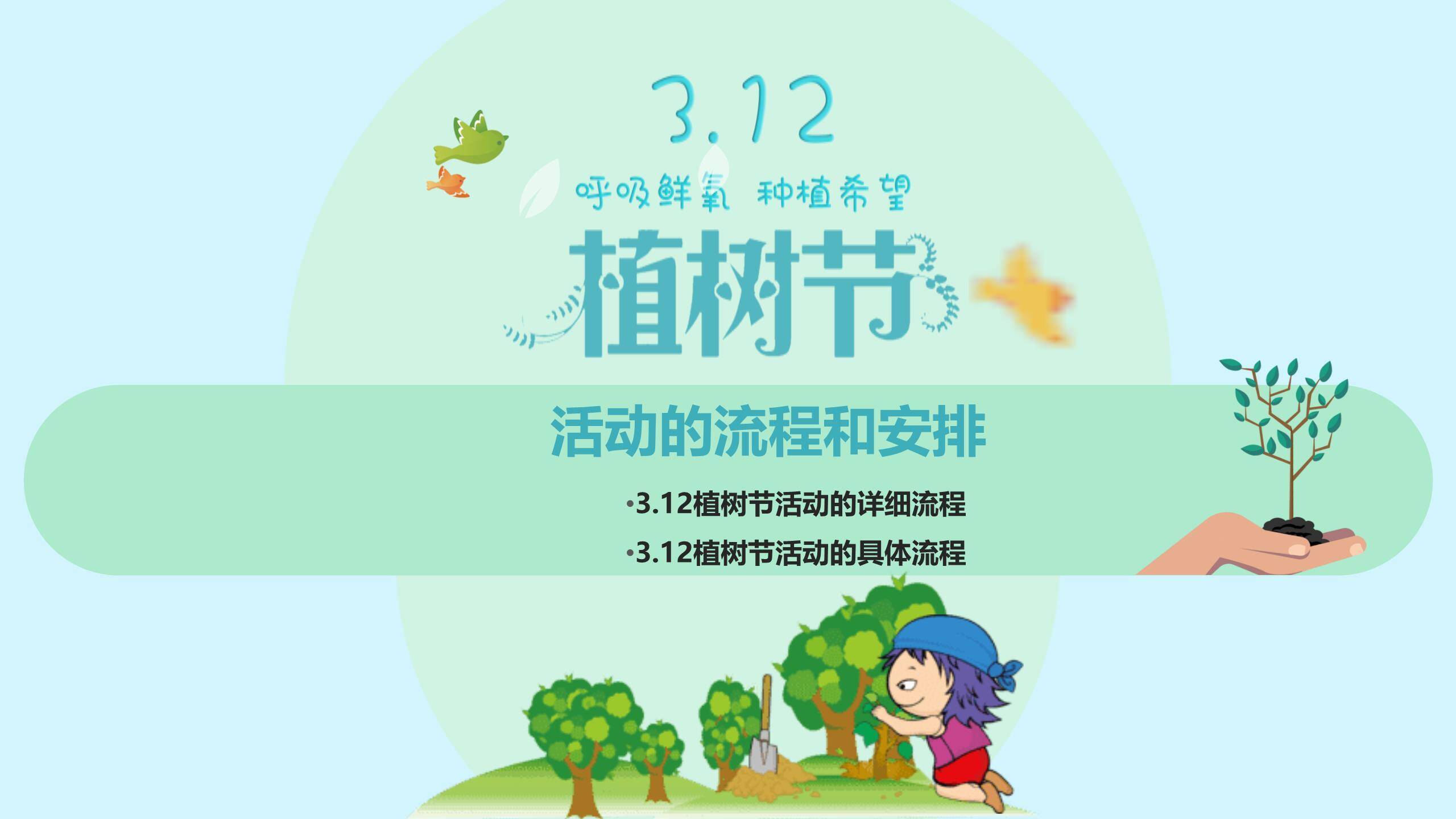 植树节公益倡议手绘PPT模板3
