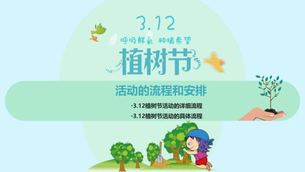 植树节公益倡议手绘PPT模板3