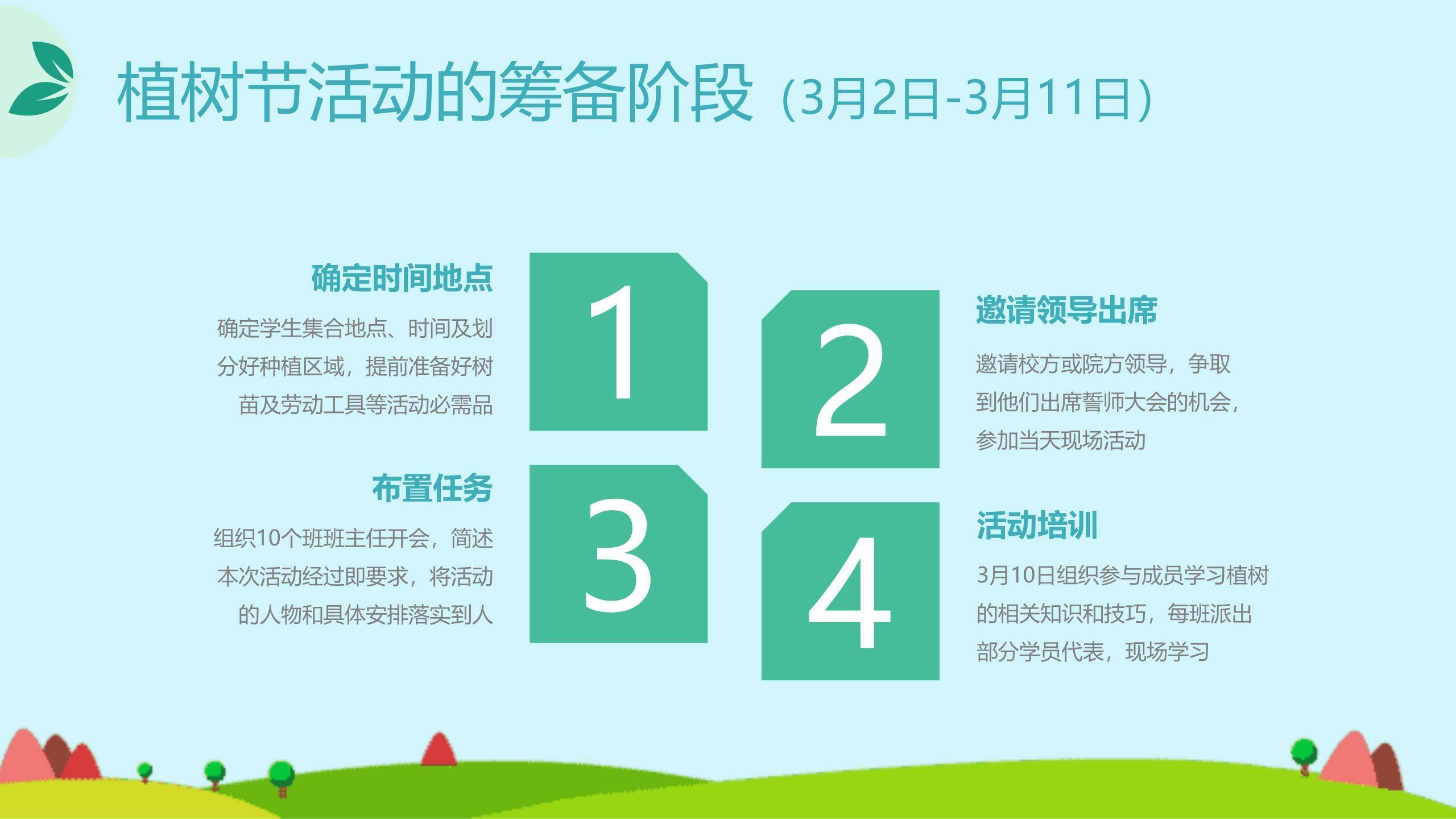 植树节公益倡议手绘PPT模板4