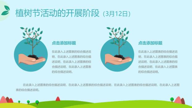 植树节公益倡议手绘PPT模板5