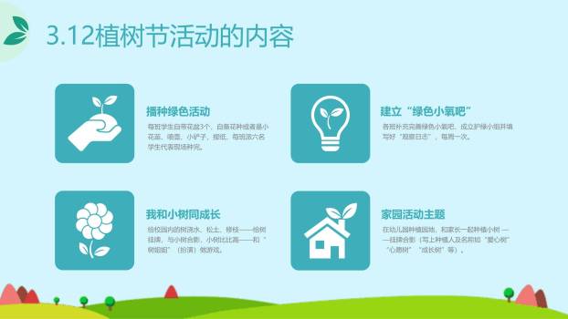 植树节公益倡议手绘PPT模板7