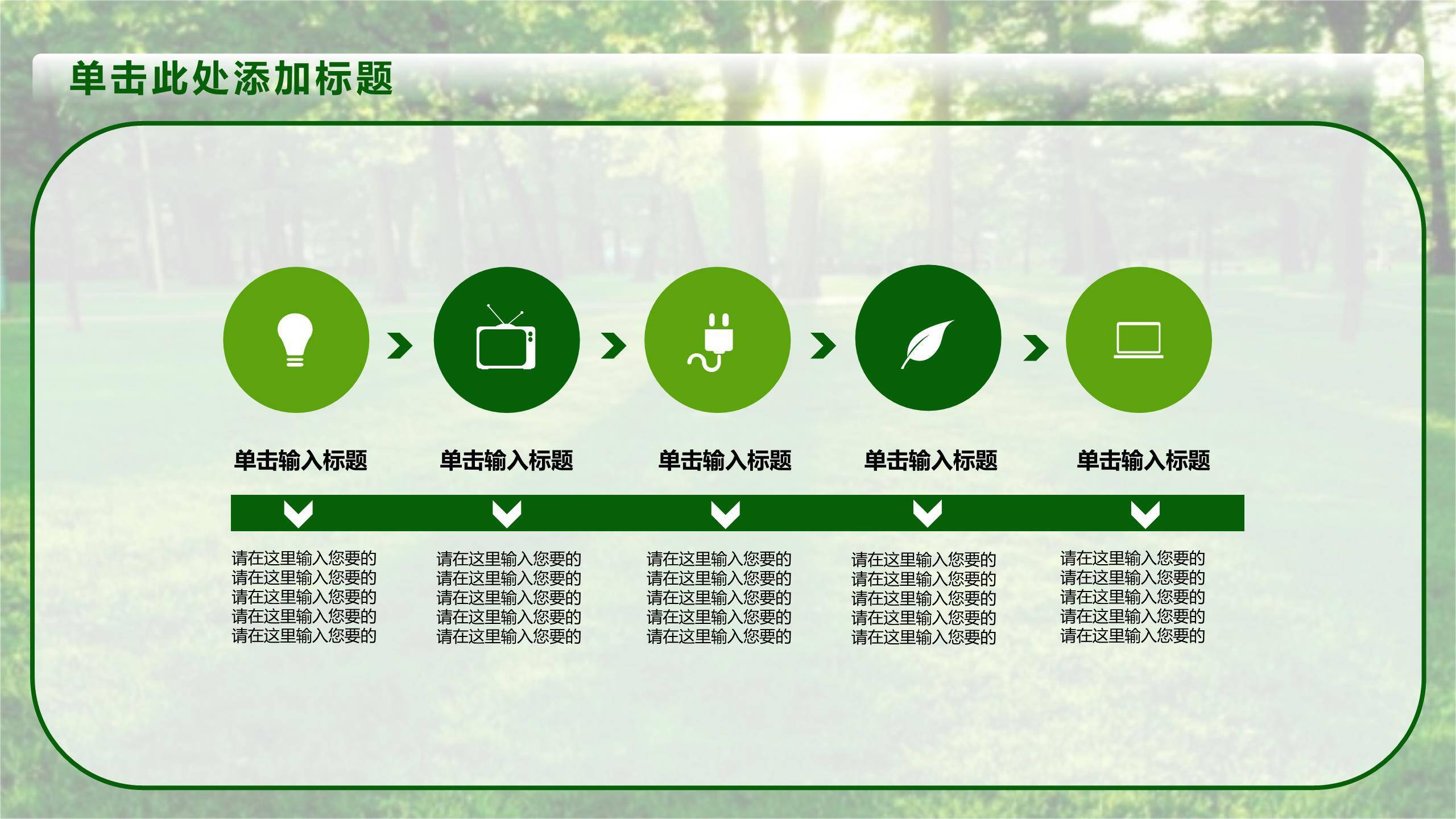 植树节环保演讲实景PPT模板9