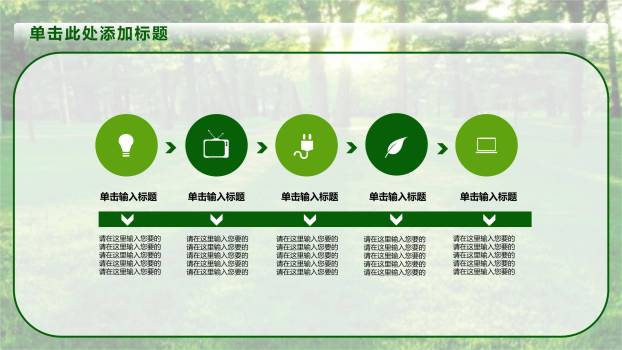 植树节环保演讲实景PPT模板9
