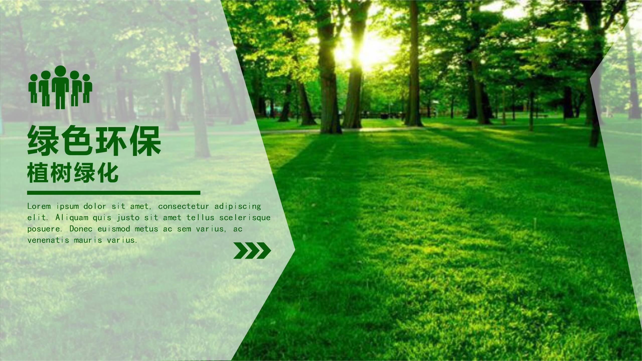 植树节环保演讲实景PPT模板0