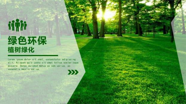 植树节环保演讲实景PPT模板0
