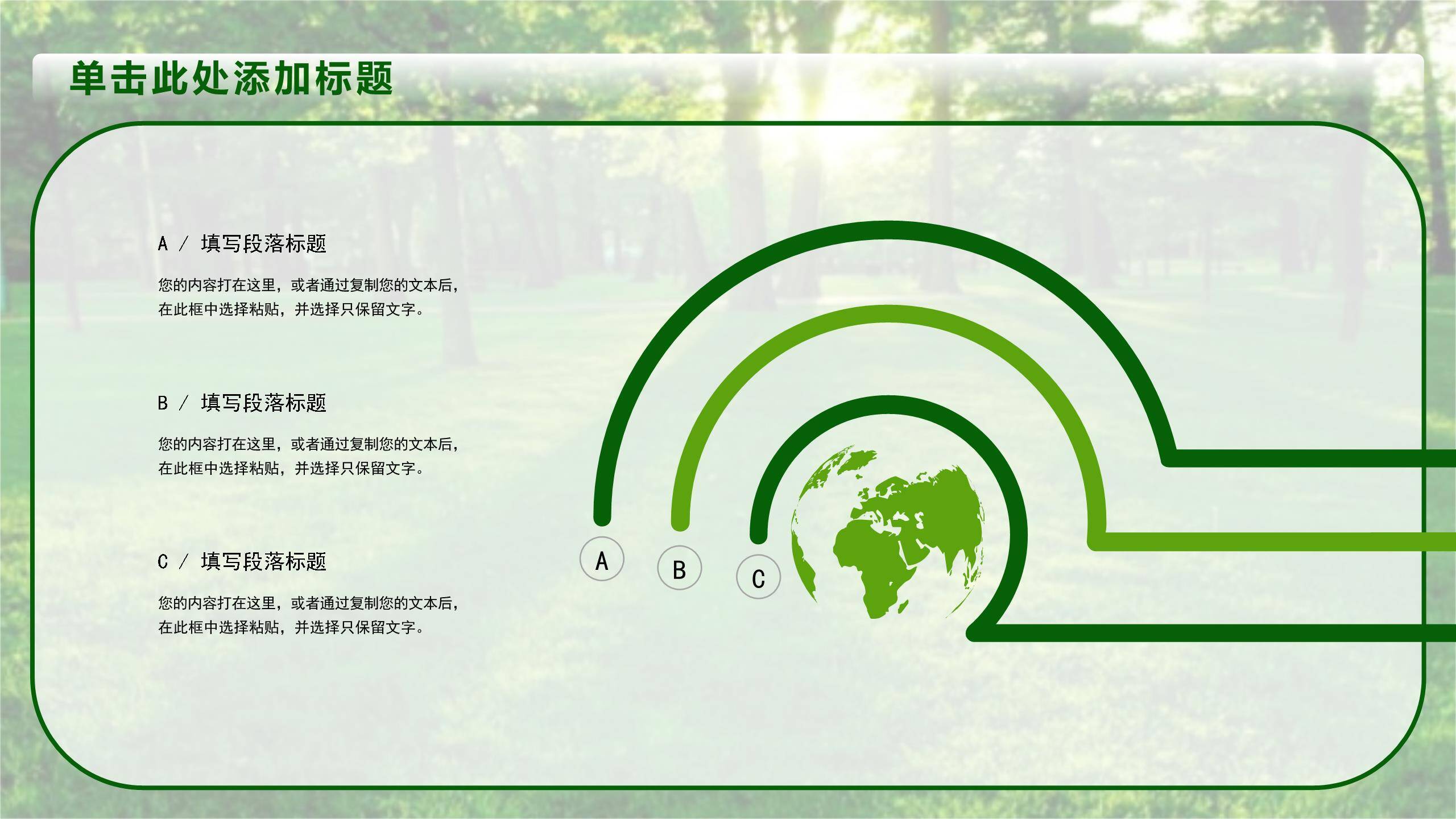 植树节环保演讲实景PPT模板2