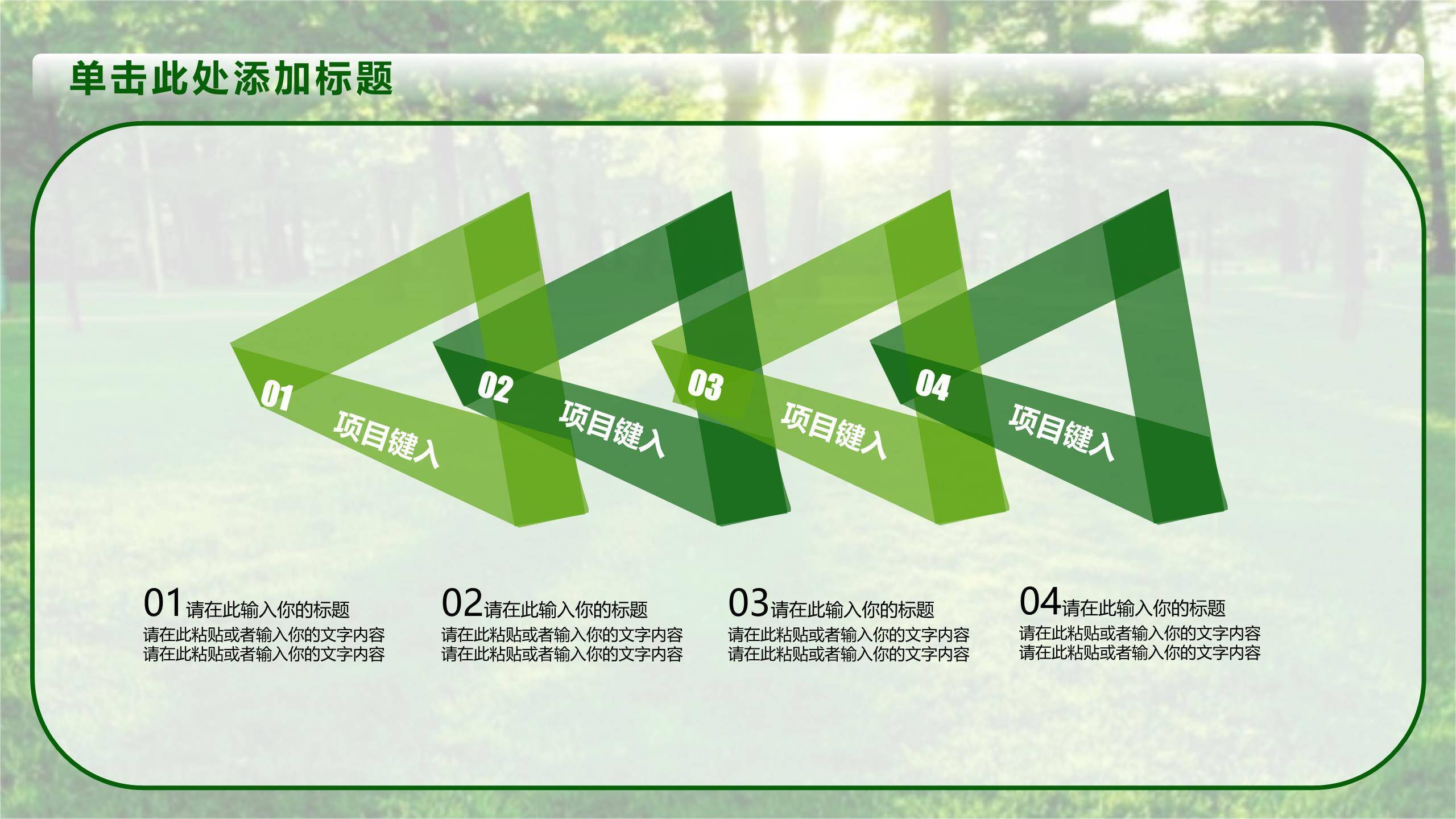 植树节环保演讲实景PPT模板3