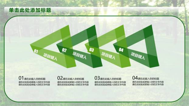 植树节环保演讲实景PPT模板3