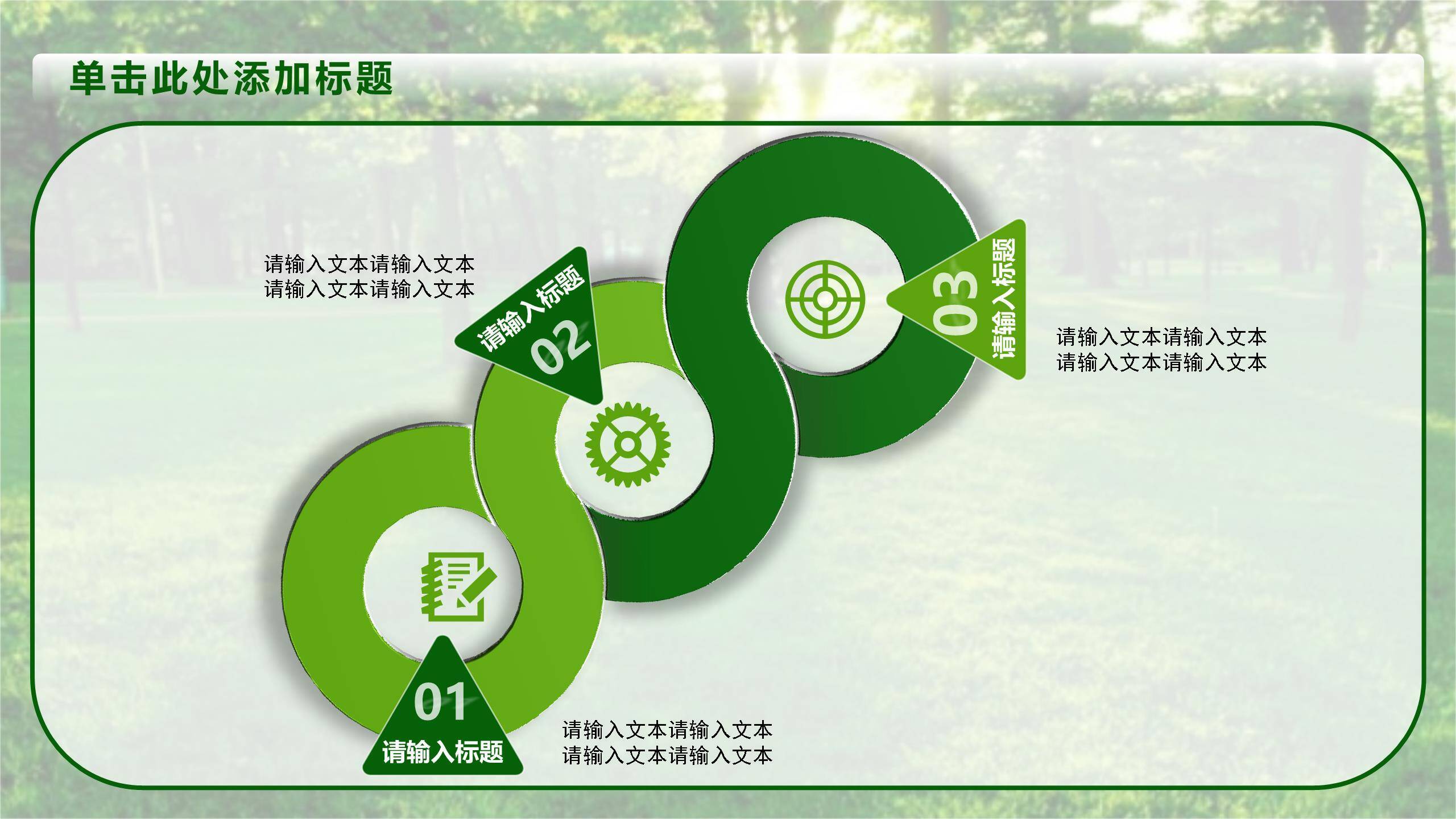 植树节环保演讲实景PPT模板4