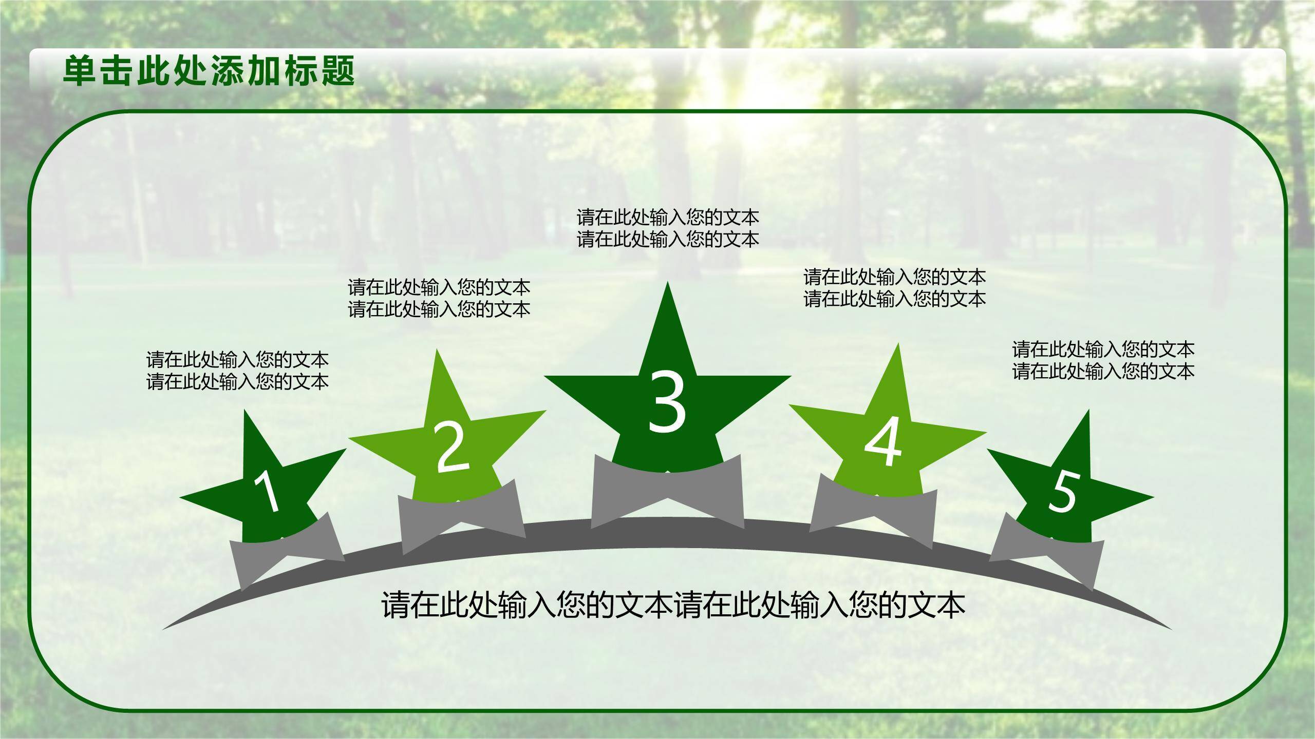 植树节环保演讲实景PPT模板7