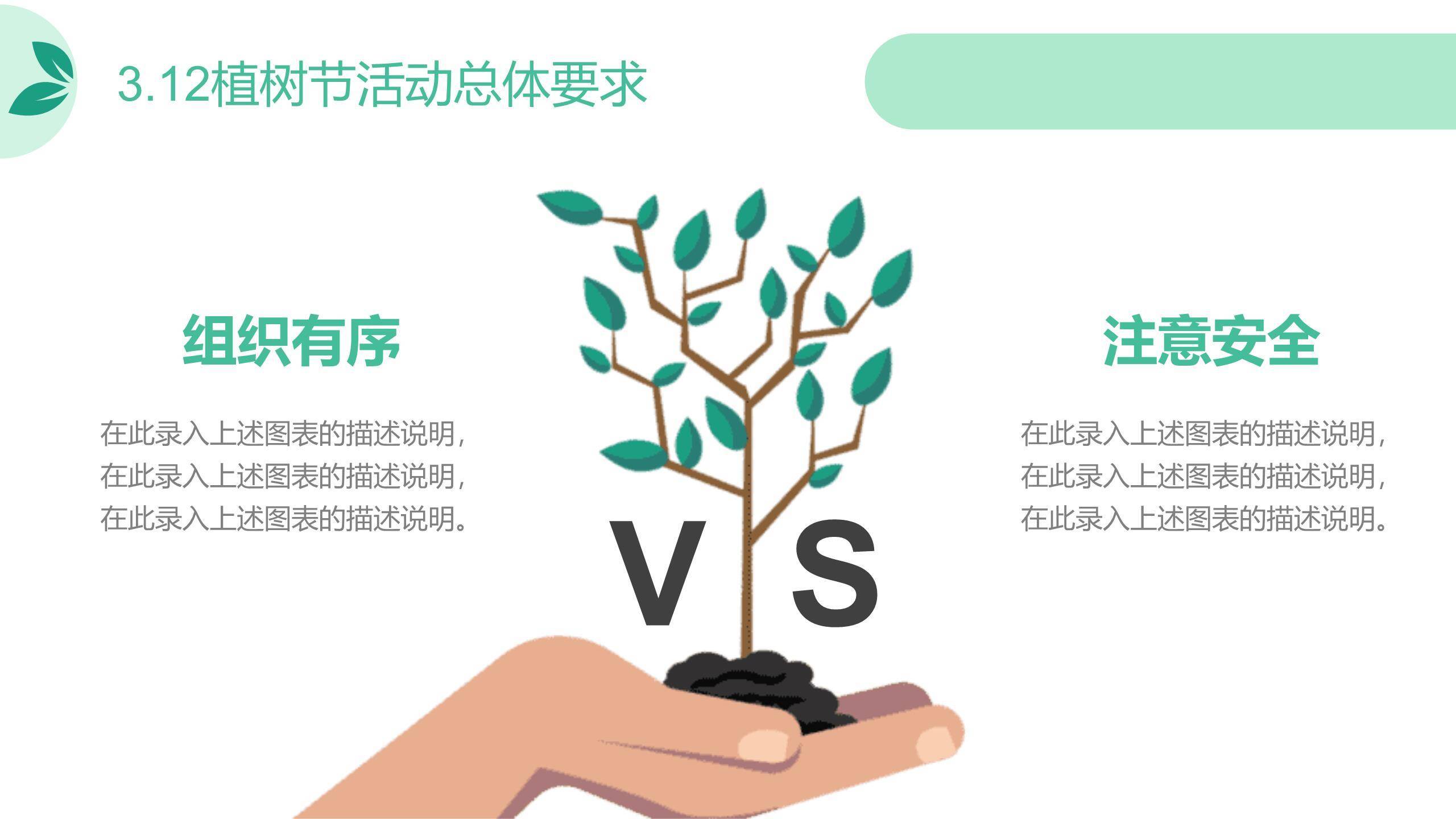 植树节启动仪式扁平PPT模板9